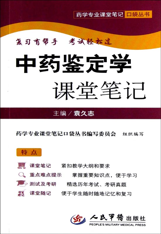 中药鉴定学课堂笔记