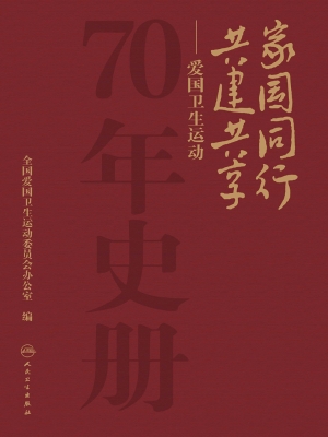 家国同行　共建共享—