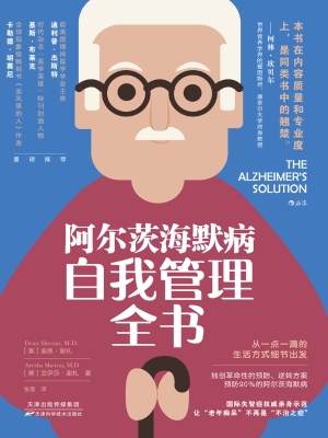 阿尔茨海默病自我管理