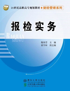 报检实务
