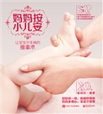 妈妈按，小儿安——让宝