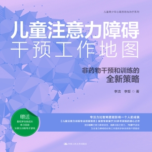 儿童注意力障碍干预工