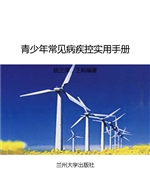 青少年常见病疾控实用