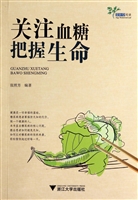 关注血糖 把握生命