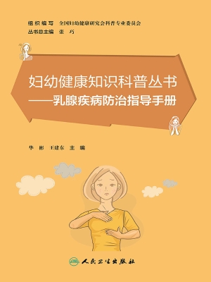 乳腺疾病防治指导手册