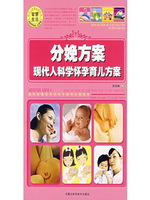 现代怀孕育儿方案——
