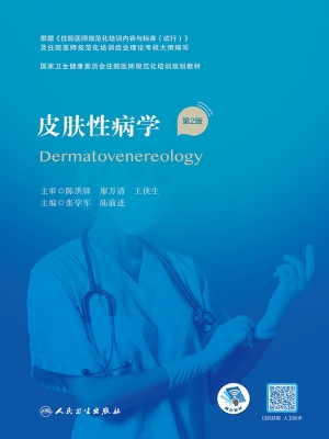 皮肤性病学