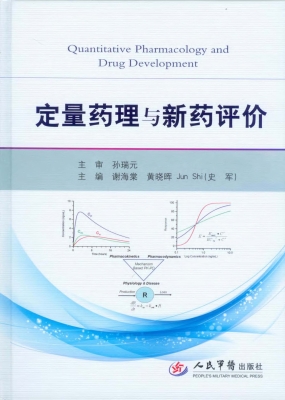 定量药理与新药评价