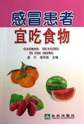 感冒患者宜吃食物