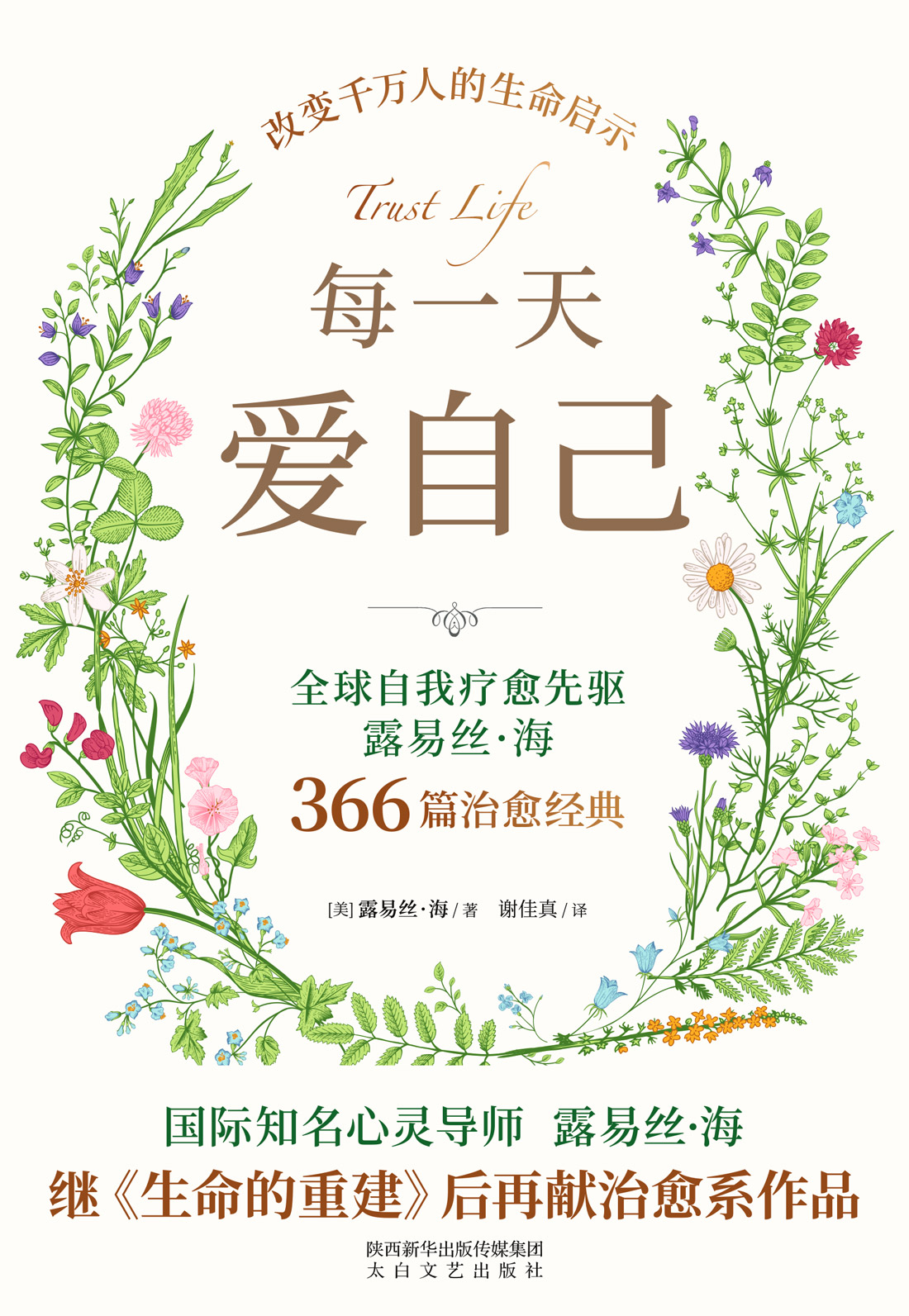 每一天爱自己