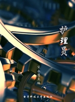 护理员