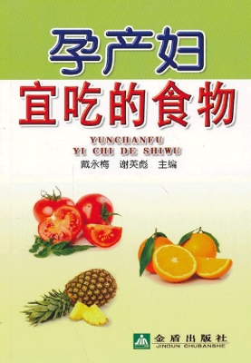 孕产妇宜吃的食物