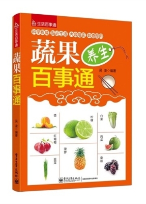 蔬果百事通