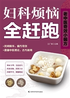 妇科烦恼全赶跑