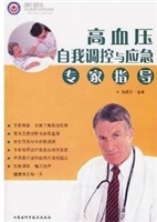 高血压自我调控与应急