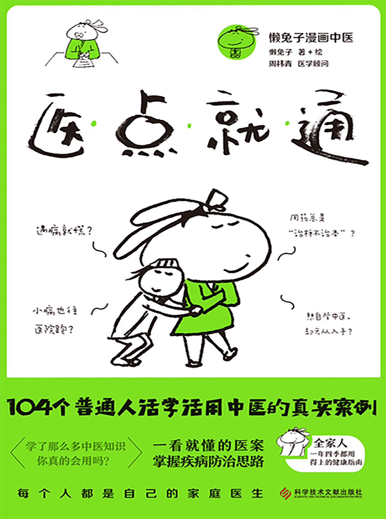 医点就通