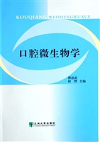 口腔微生物学