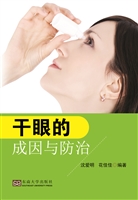 干眼的成因与防治