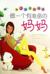 为了孩子的健康做一个
