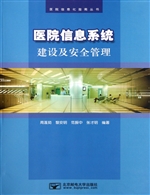 医院信息系统建设及安