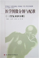 医学图像分割与配准