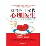 这些事不必找心理医生