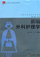 新编外科护理学