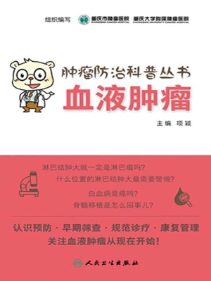 血液肿瘤