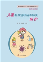 儿童新型冠状病毒肺炎
