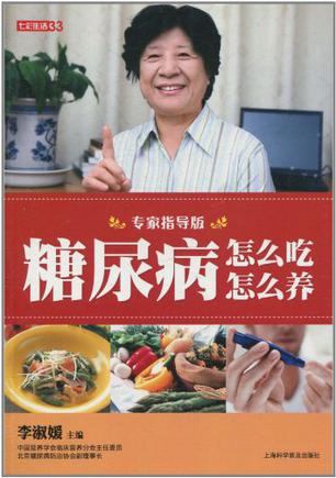 糖尿病怎么吃怎么养
