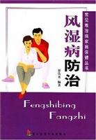 风湿病防治