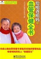 给咱爸咱妈的血管保健