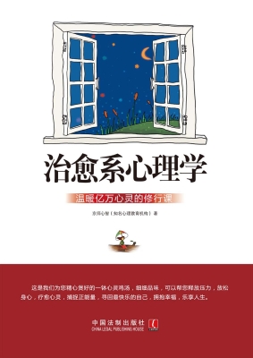 治愈系心理学——温暖