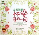 完美图解怀孕每日一问