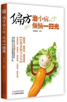 偏方治小病，烦恼一扫光