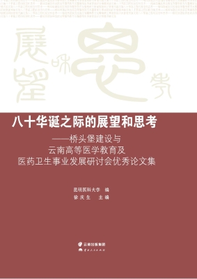 八十华诞之际的展望和