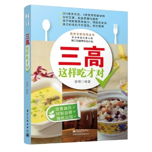 三高这样吃才对