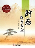 肿瘤良方大全