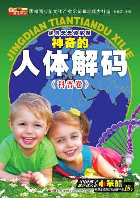 神奇的人体解码