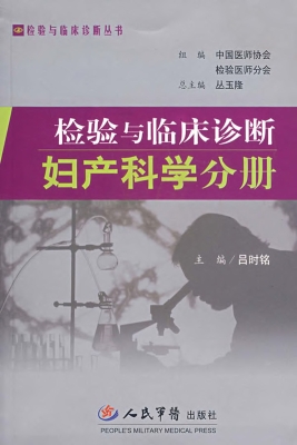 检验与临床诊断——妇