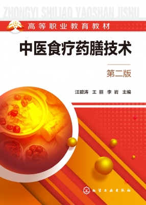 中医食疗药膳技术
