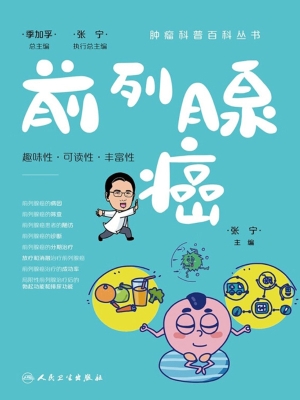 前列腺癌