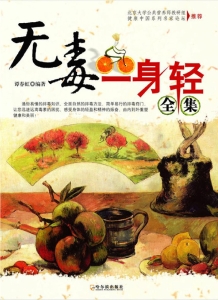 无毒一身轻