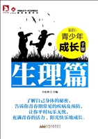 青少年成长手册——生