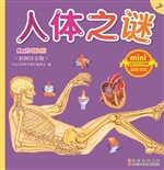 人体之谜