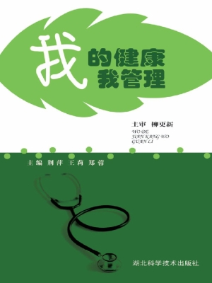 我的健康我管理