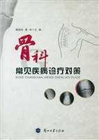 骨科常见疾病诊疗对策