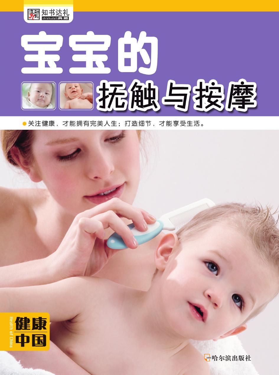 宝宝的抚触与按摩