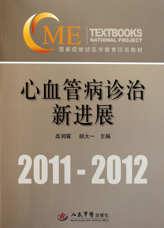心血管病诊治新进展