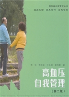 高血压自我管理